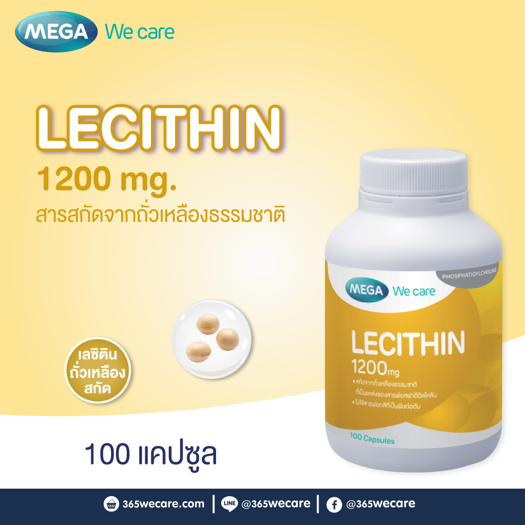 MEGA Lecithin 1200 mg. 100เม็ด เมก้า วีแคร์ เลซิติน