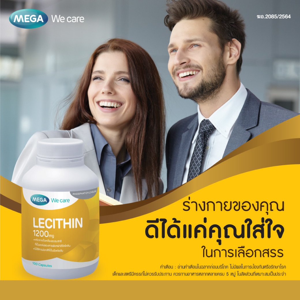 MEGA Lecithin 1200 mg. 100เม็ด เมก้า วีแคร์ เลซิติน