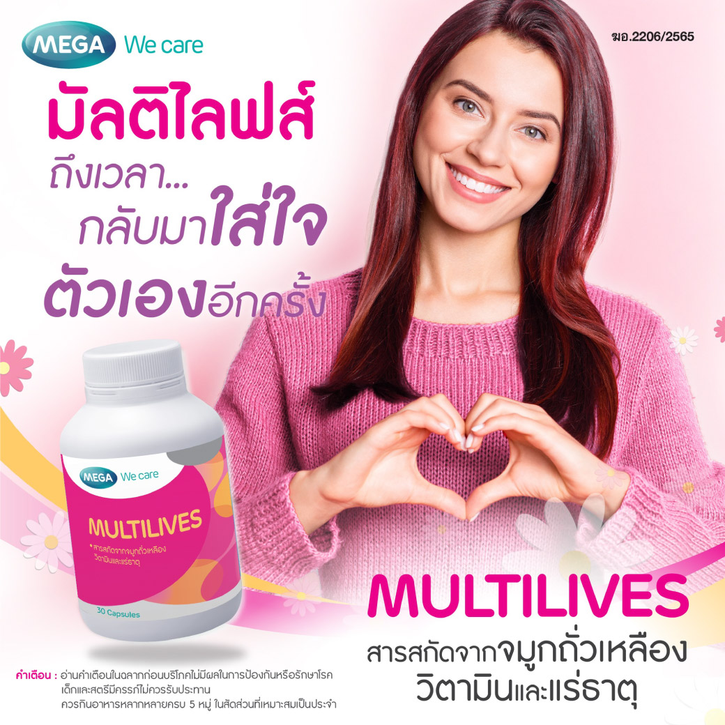 MEGA Multilives 30เม็ด. เมก้า วีแคร์