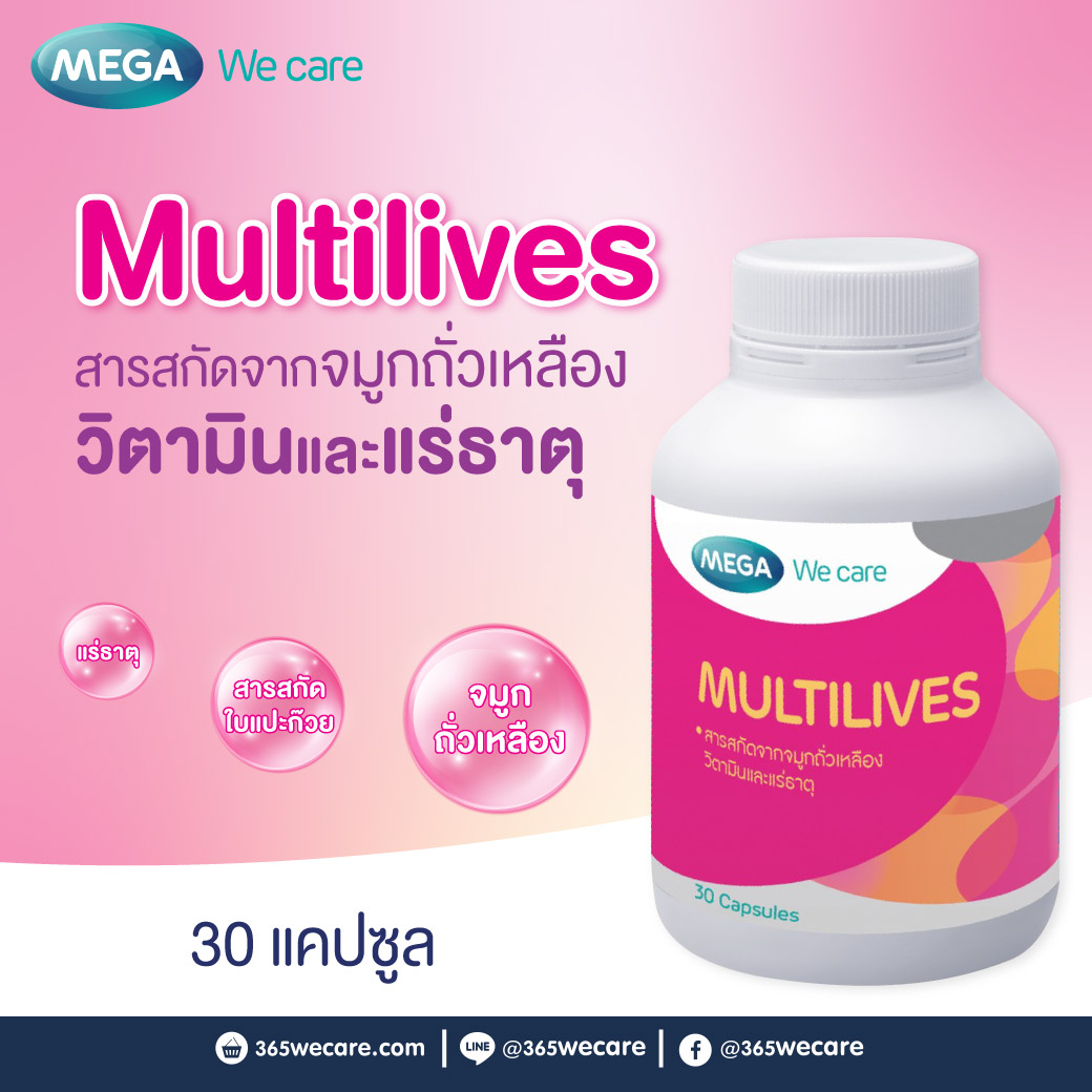 MEGA Multilives 30เม็ด. เมก้า วีแคร์