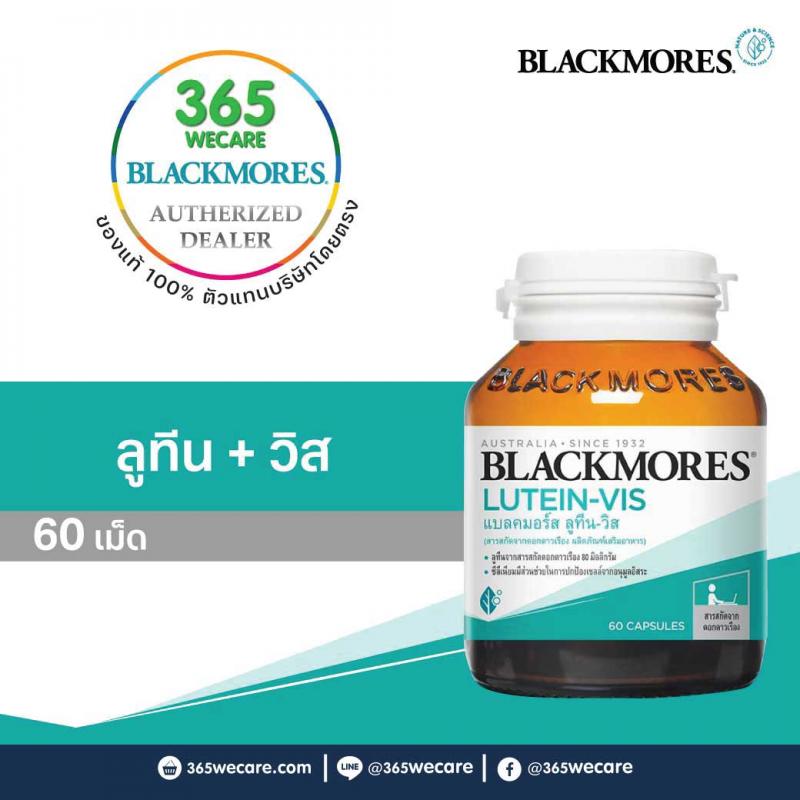 Blackmores Lutein-Vis 60 เม็ด. แบล็คมอร์ส ลูทีน วิส