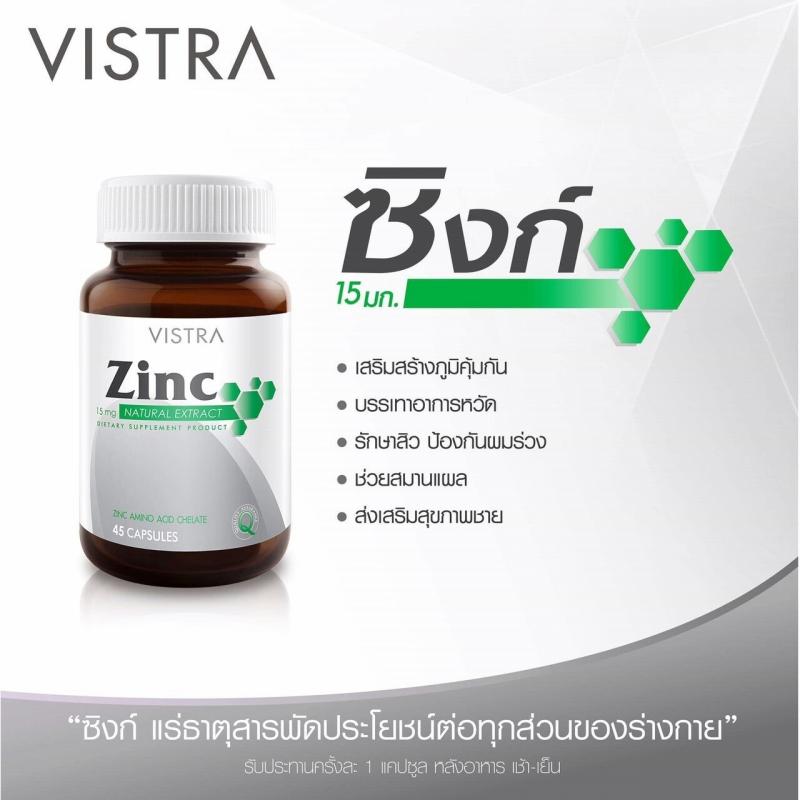 VISTRA ZINC 15 mg 45เม็ด. วิสทร้า ซิงค์