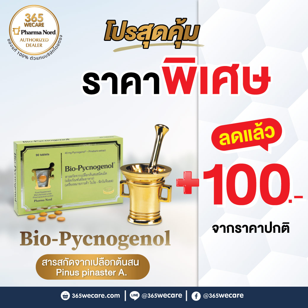 Pharma Nord Bio-Pycnogenol  ฟาร์มา นอร์ด พิกโนจีนอล 