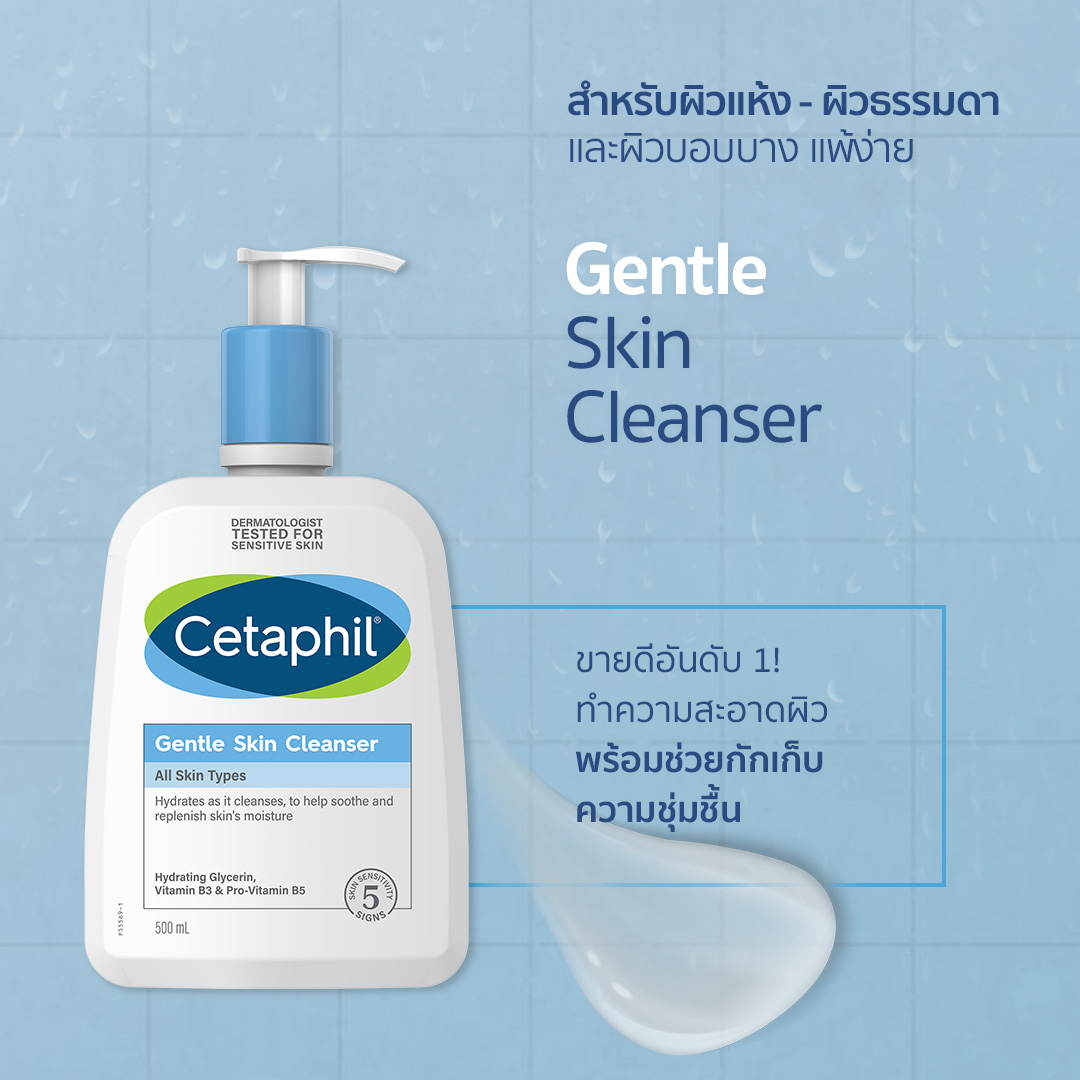 CETAPHIL Gentle Skin Cleanser 500ml. เซตาฟิล