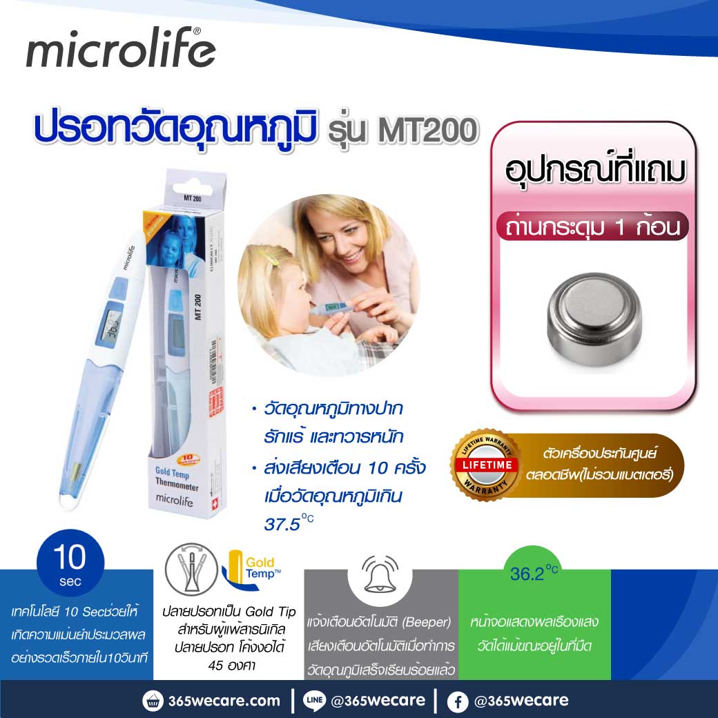 MICROLIFE Digital Thermometer MT200 ปรอทวัดไข้ดิจิตอล