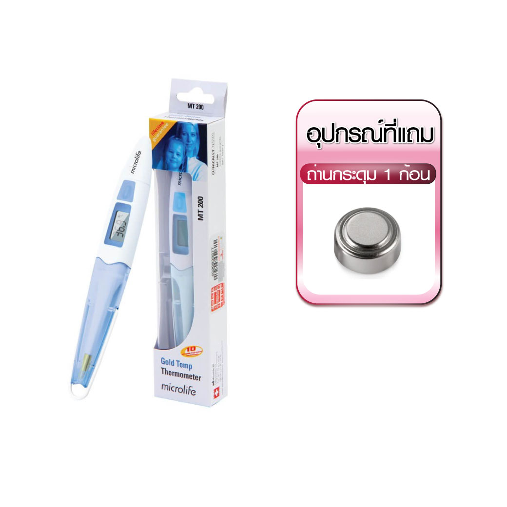 MICROLIFE Digital Thermometer MT200 ปรอทวัดไข้ดิจิตอล