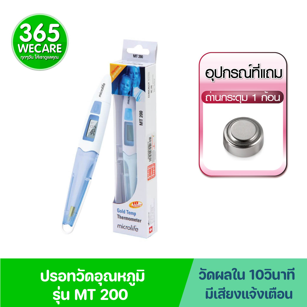 MICROLIFE Digital Thermometer MT200 ปรอทวัดไข้ดิจิตอล