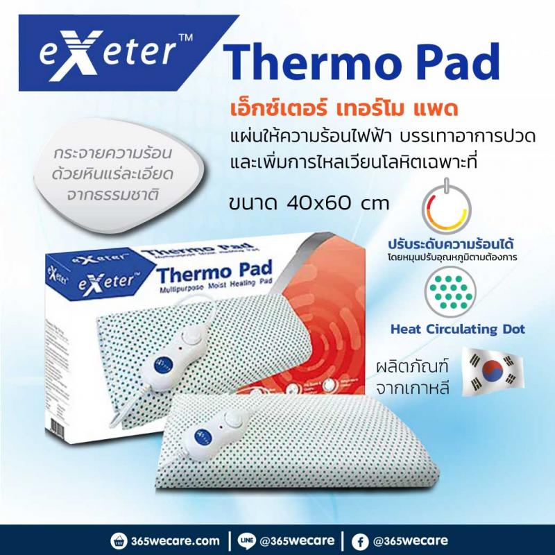 EXETER Thermo Pad Extra เอ็กซ์เตอร์ เทอร์โม แพด เอ็กตร้า