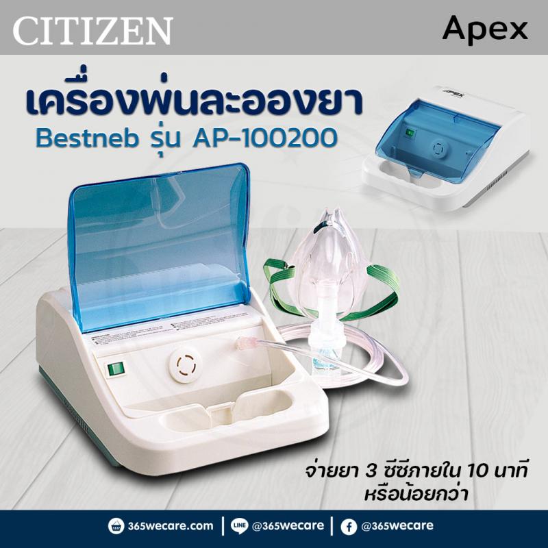 Apex เครื่องพ่นละอองยา Bestneb รุ่น AP-100200