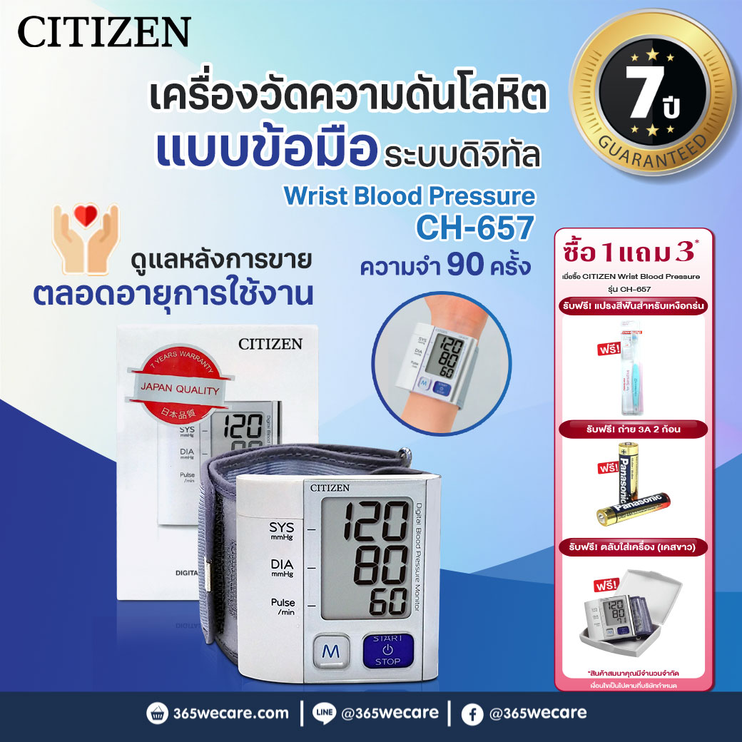 CITIZEN Wrist Blood Pressure รุ่น CH-657. ซิติเซน เครื่องวัดความดันแบบข้อมือ