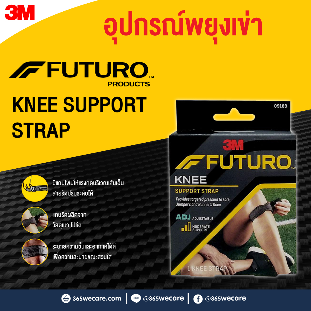 FUTURO Sport Adjustable Knee Strap อุปกรณ์พยุงใต้หัวเข่า. ฟูทูโร่