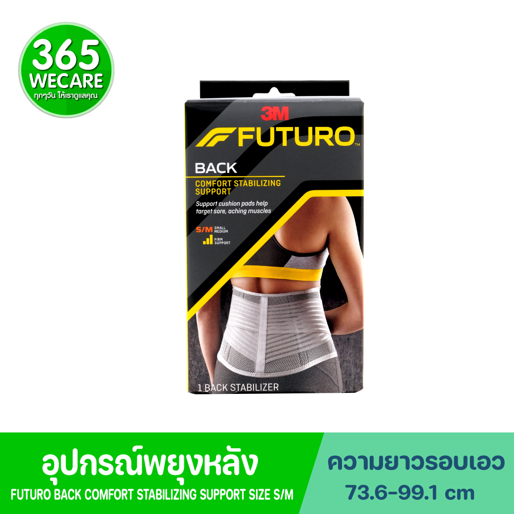 Futuro Comfort Stabilizing Back Support (Gray) size S-M อุปกรณ์พยุงหลัง ฟูทูโร่" (รุ่นเสริมแกน สีเทา)
