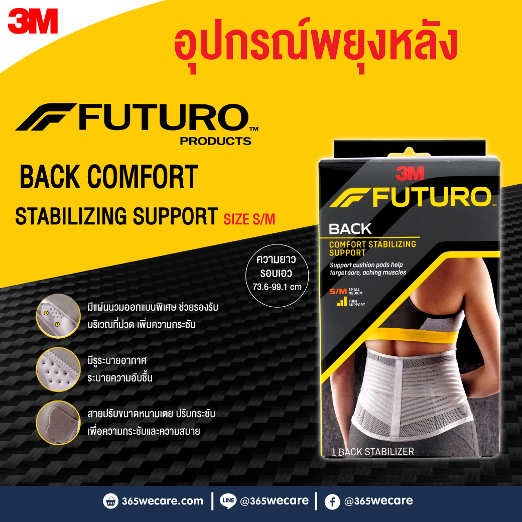 Futuro Comfort Stabilizing Back Support (Gray) size S-M อุปกรณ์พยุงหลัง ฟูทูโร่" (รุ่นเสริมแกน สีเทา)
