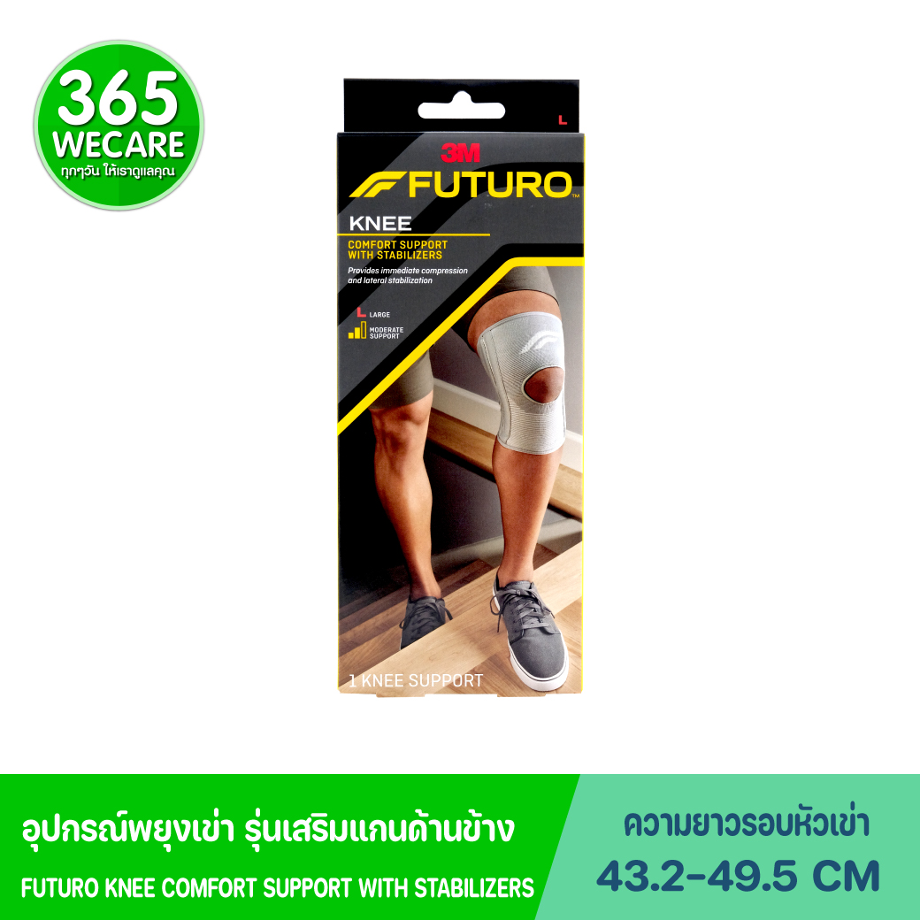 Futuro Comfort Knee Support With Stabilizers Size L อุปกรณ์พยุงหัวเข่า ฟูทูโร่ ชนิดเสริมแกนด้านข้าง