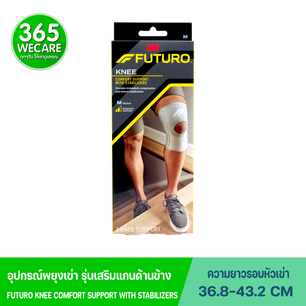 FUTURO Stabilizing Knee อุปกรณ์พยุงหัวเข่า Size M สีเนื้อ. ฟูทูโร่