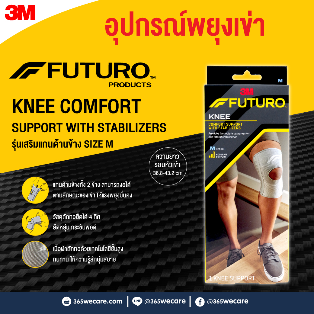 FUTURO Stabilizing Knee อุปกรณ์พยุงหัวเข่า Size M สีเนื้อ. ฟูทูโร่