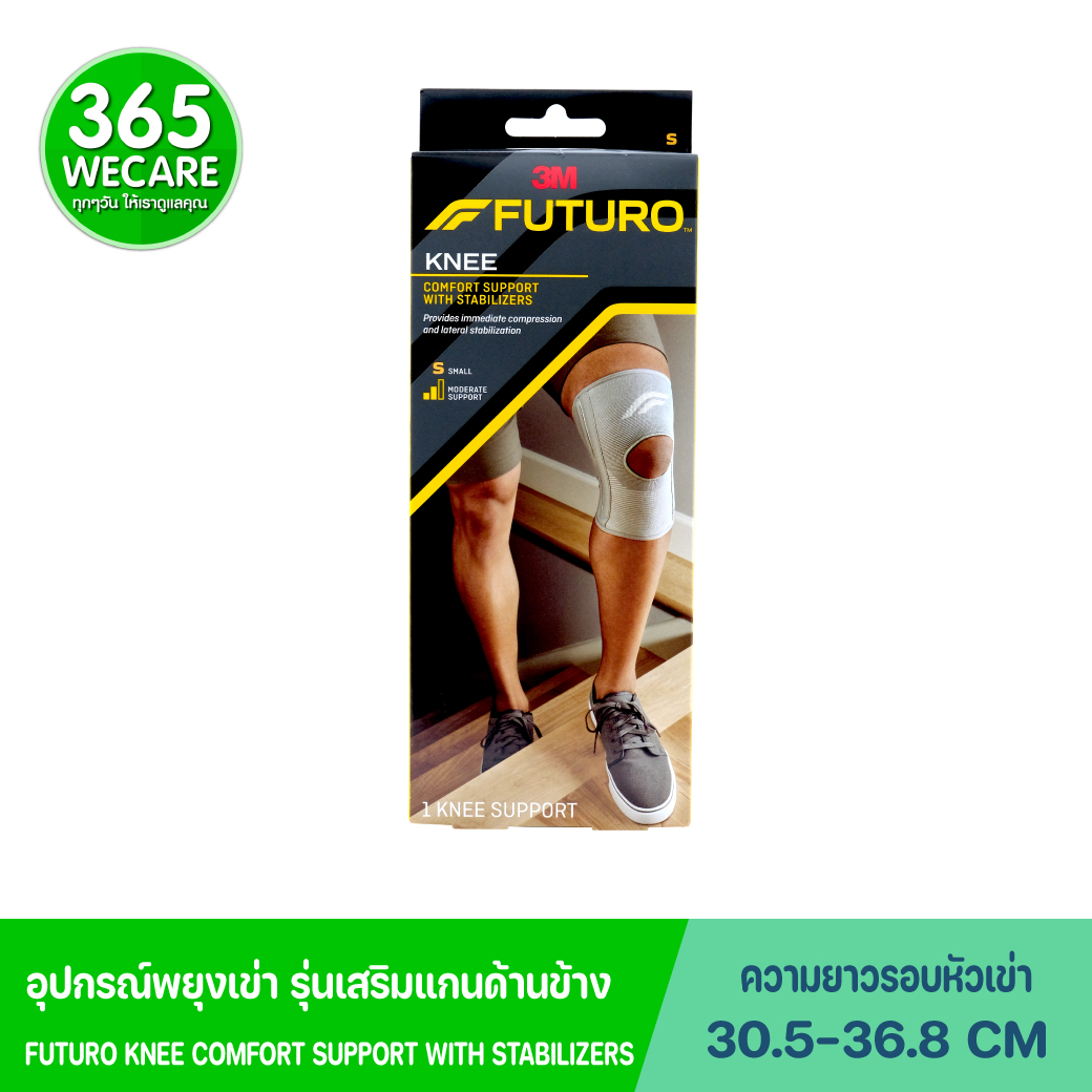 Futuro Comfort Knee Support With Stabilizers Size S อุปกรณ์พยุงหัวเข่า ฟูทูโร่" ชนิดเสริมแกนด้านข้าง