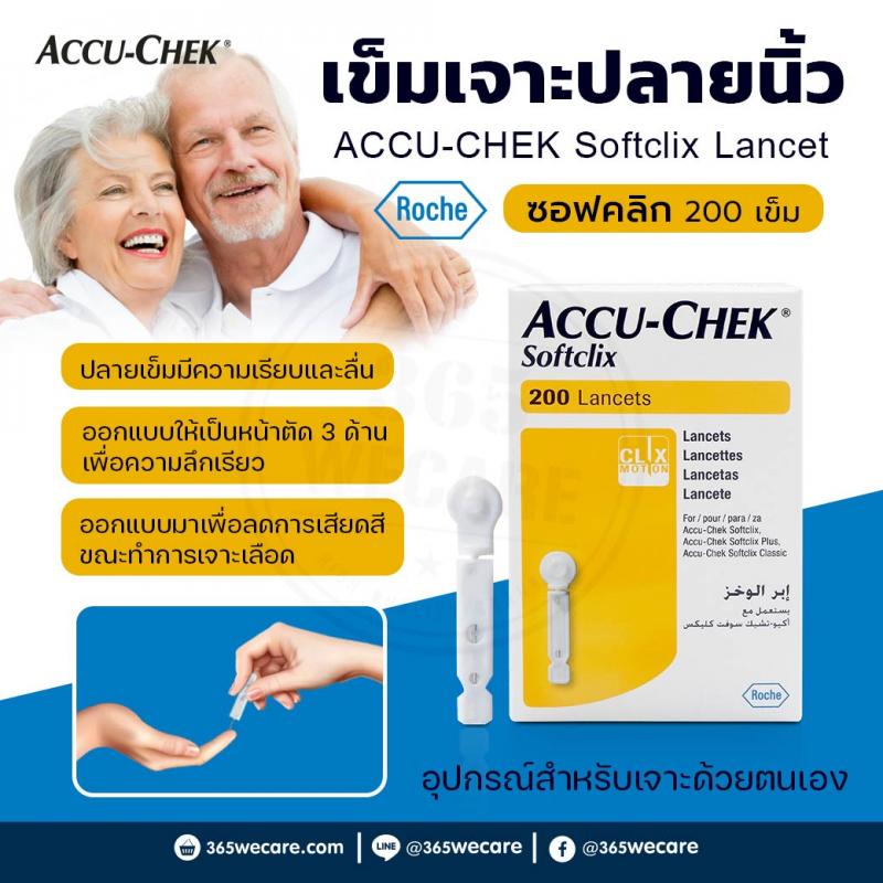 ACCU-CHEK Softclix Lancet 200 ชิ้น แอคคิว เช็ค ซอฟคลิก