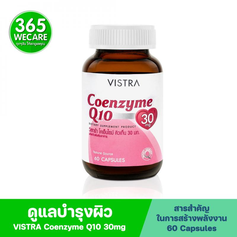 VISTRA Coenzyme Q10 30mg 60caps. วิสทร้า โคเอนไซม์ คิวเท็น