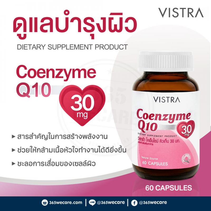 VISTRA Coenzyme Q10 30mg 60caps. วิสทร้า โคเอนไซม์ คิวเท็น