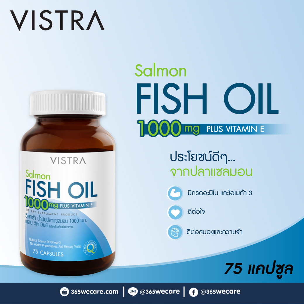 VISTRA Salmon Fish Oil 1000 mg 75แคปซูล วิสทร้า น้ำมันปลาแซลมอน 1000 มก. ผสม วิตามินอี