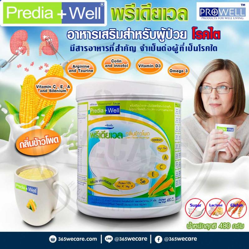 Prowell Predia Well 480g. โปรเวล พรีเดียเวล