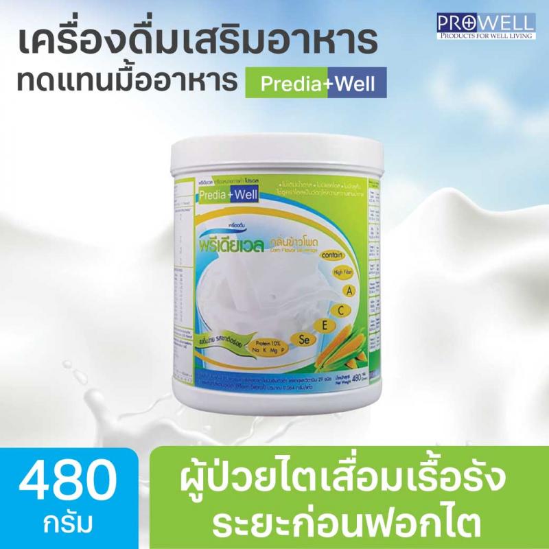 Prowell Predia Well 480g. โปรเวล พรีเดียเวล