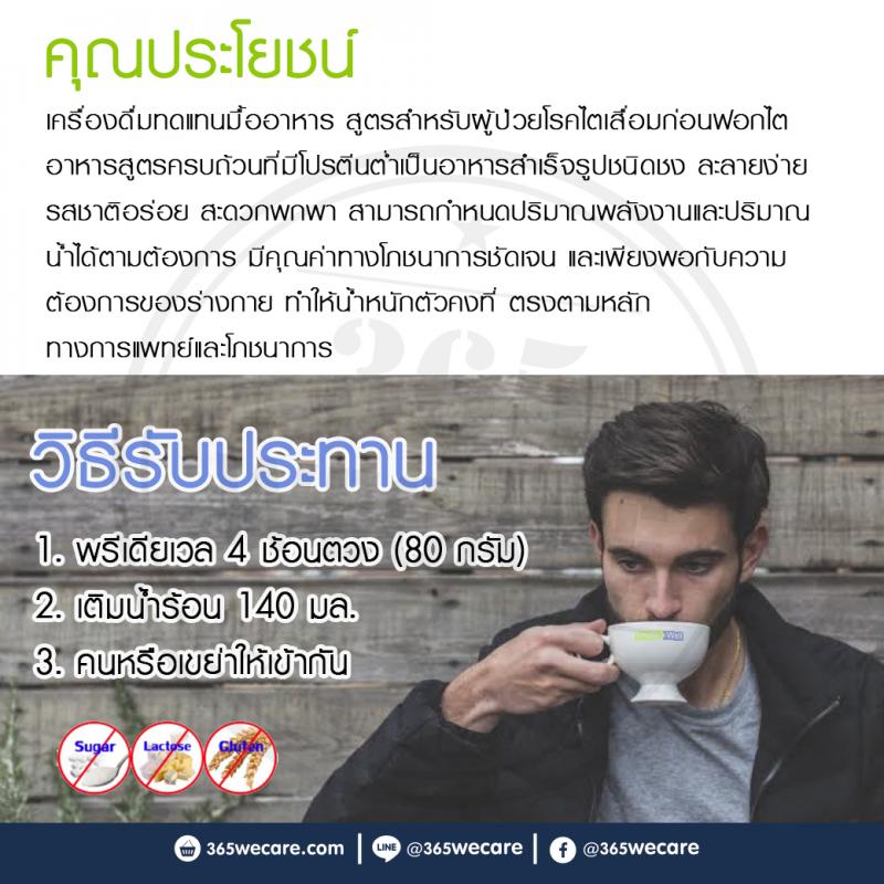 Prowell Predia Well 480g. โปรเวล พรีเดียเวล