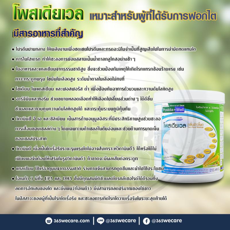 Prowell POSTDIA WELL 480g. โปรเวล โพสเดียเวล 