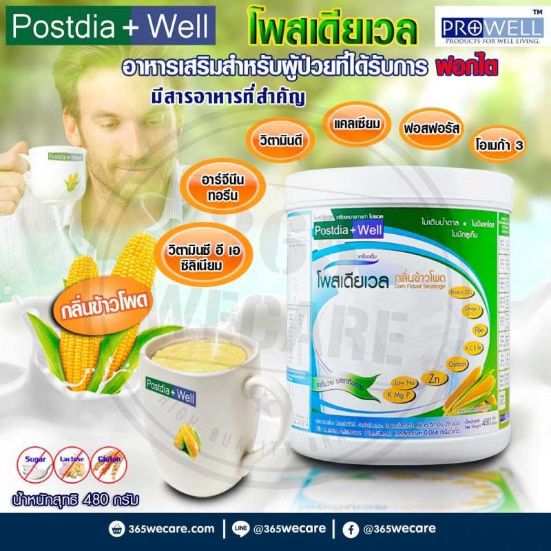 Prowell POSTDIA WELL 480g. โปรเวล โพสเดียเวล 