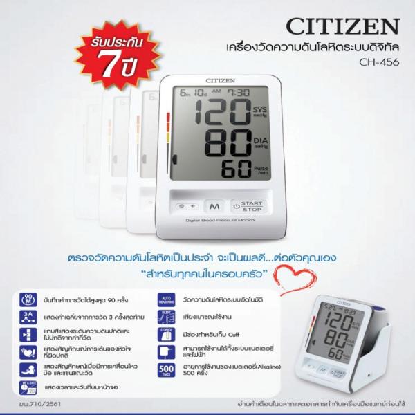 CITIZEN Blood Pressure รุ่น  CH 456 +Adaptor. ซิติเซน เครื่องวัดความดันโลหิต