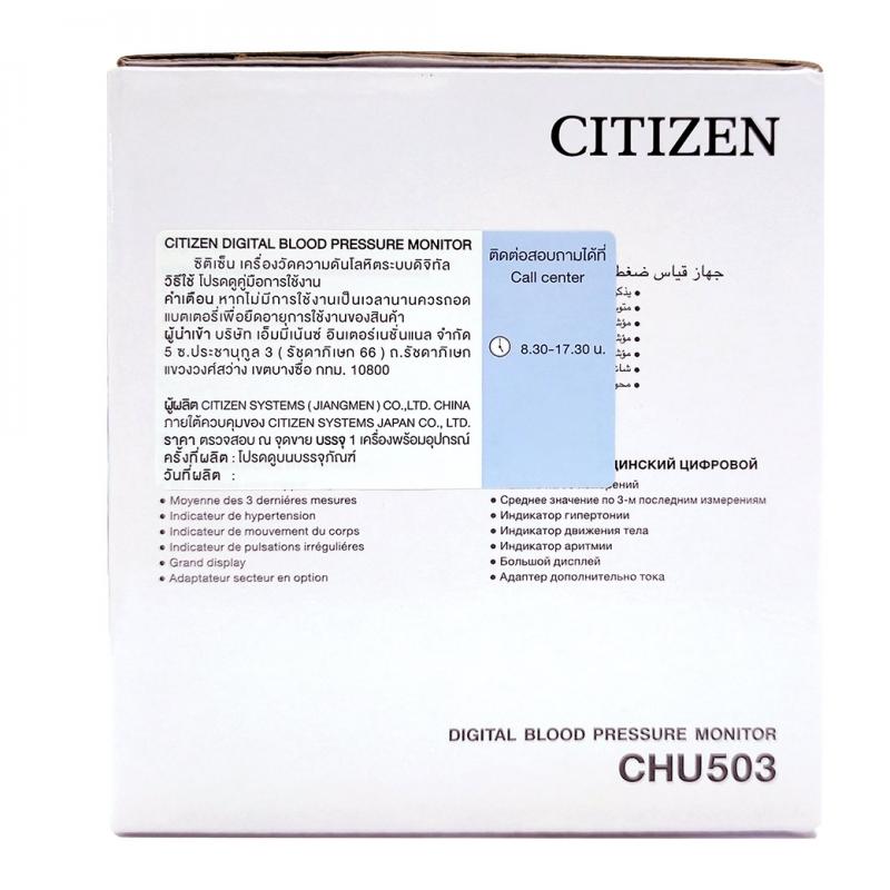 CITIZEN Blood Pressure รุ่น  CHU 503 + Adaptor. ซิติเซน เครื่องวัดความดันโลหิตระบบดิจิทัล