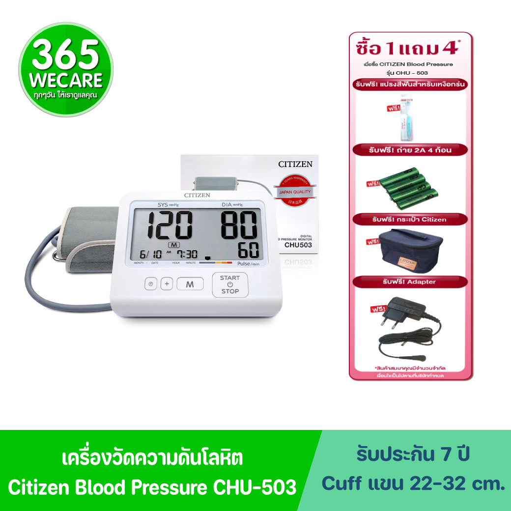 CITIZEN Blood Pressure รุ่น  CHU 503 + Adaptor. ซิติเซน เครื่องวัดความดันโลหิตระบบดิจิทัล