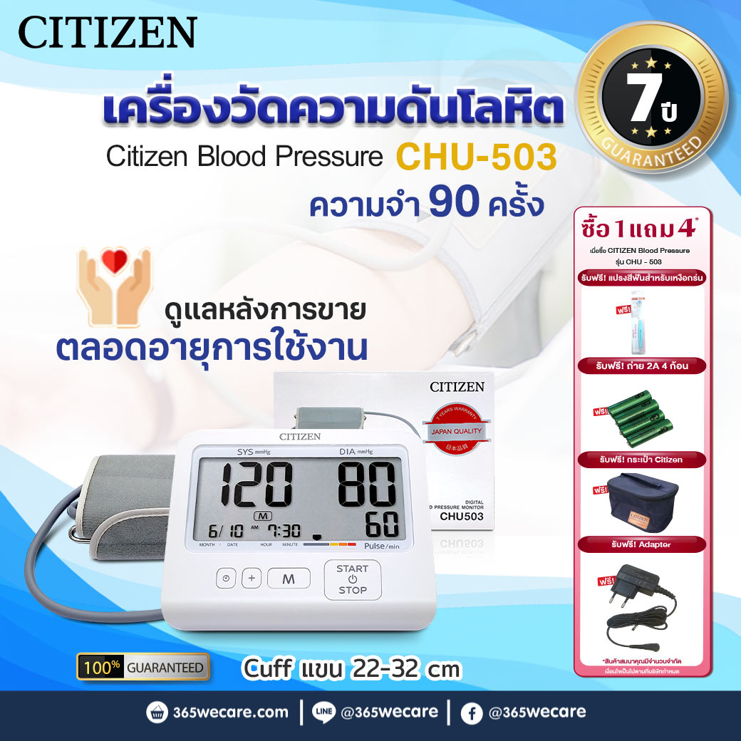 CITIZEN Blood Pressure รุ่น  CHU 503 + Adaptor. ซิติเซน เครื่องวัดความดันโลหิตระบบดิจิทัล