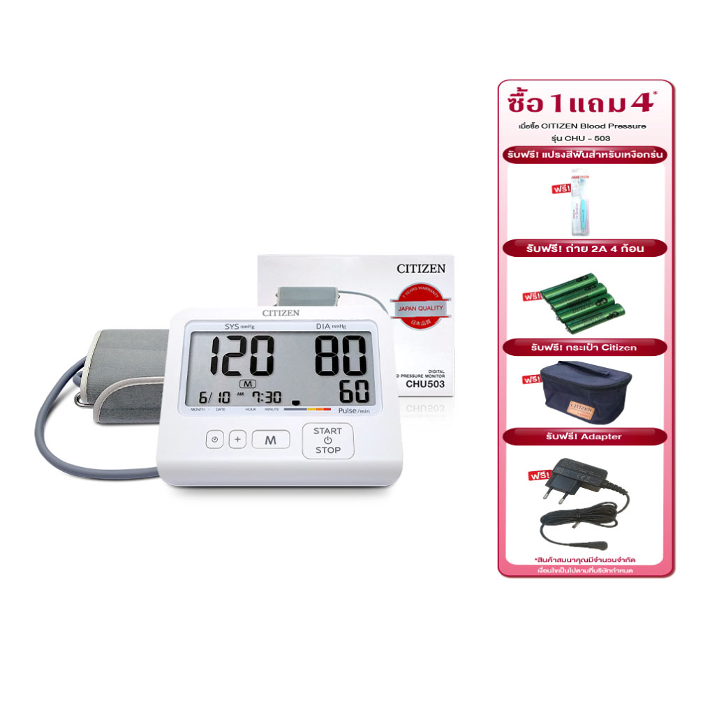 CITIZEN Blood Pressure รุ่น  CHU 503 + Adaptor. ซิติเซน เครื่องวัดความดันโลหิตระบบดิจิทัล