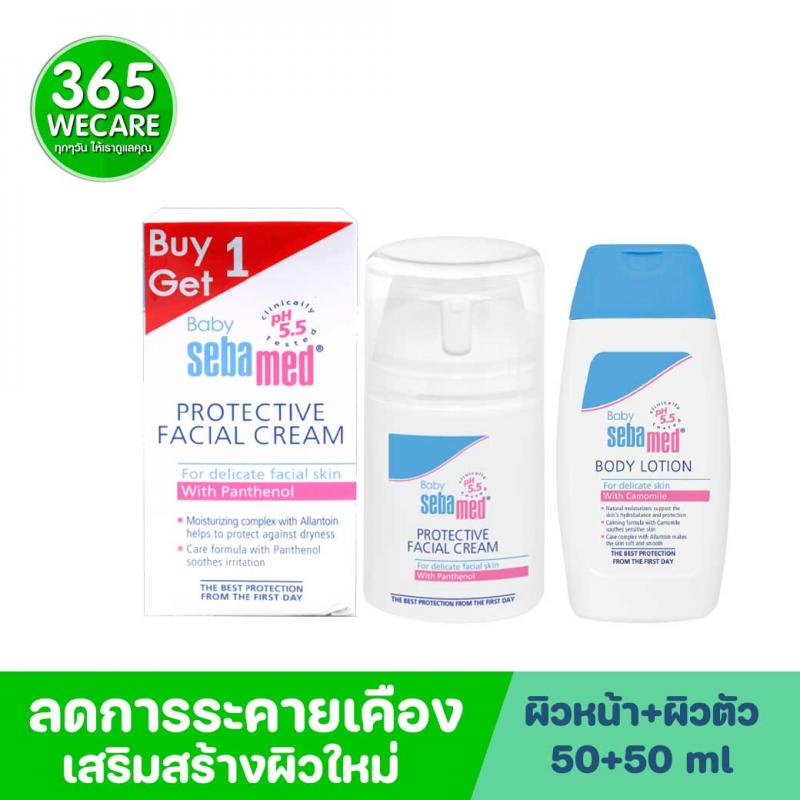 Sebamed baby protective facial cream 50 ml. ซีบาเมด เบบี้ โพแทคทีฟ เฟเชี่ยล ครีม