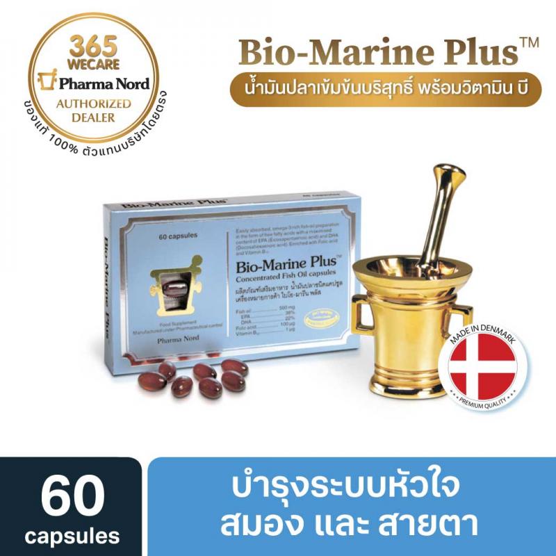 Pharma Nord Bio-Marine Plus ฟาร์มา นอร์ด ไบโอ มารีน พลัส