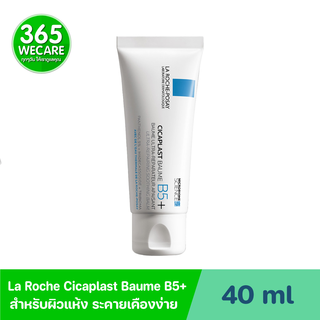 La roche Cicaplast Baume B5 40ml. ลาโรช ชิคาพลาส โบม บีห้า 40มล.