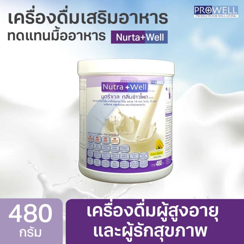 PROWELL Nutra Well 480g. โปรเวล นูตร้าเวล