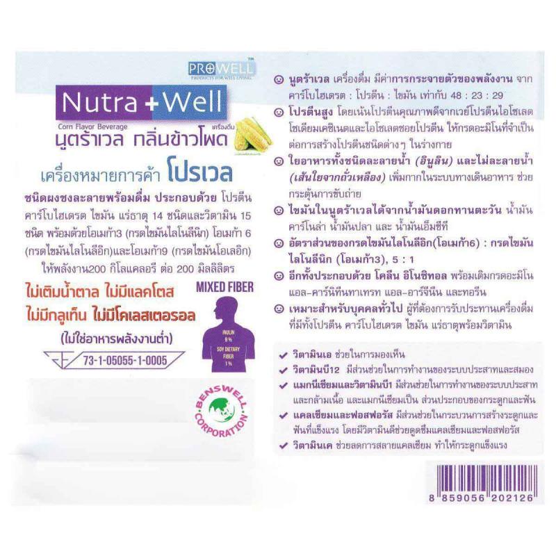 PROWELL Nutra Well 480g. โปรเวล นูตร้าเวล