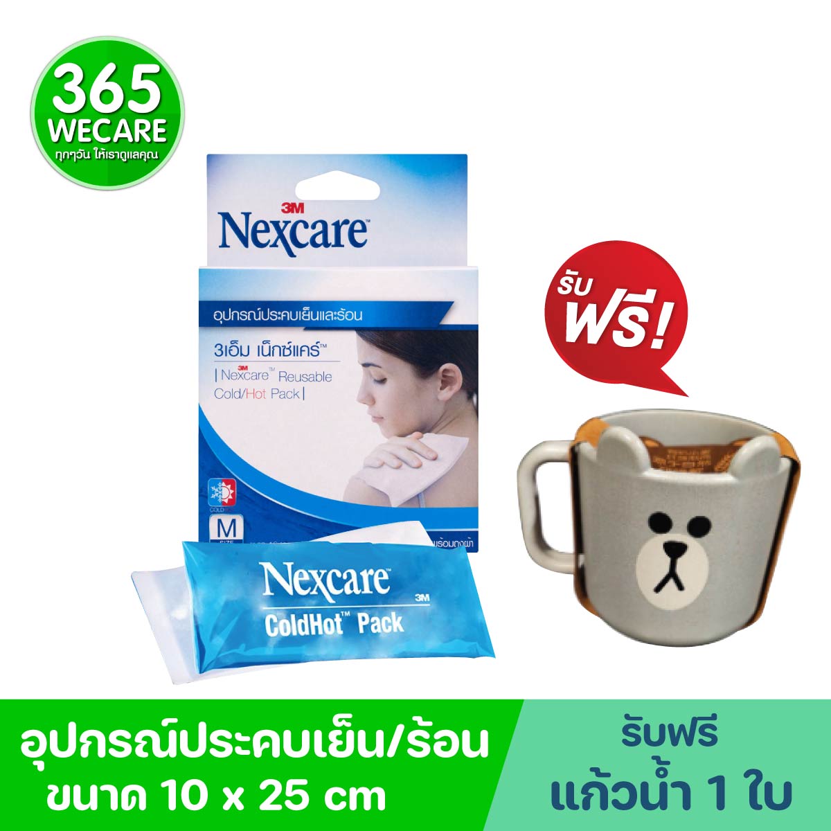 NEXCARE COLD HOT PACK 3M เน็กซ์แคร์ คลู ฮอต แพ็ค 3เอ็ม