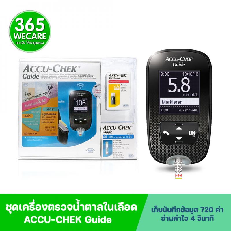 ACCU-CHEK Guide ชุดเครื่องตรวจน้ำตาลในเลือด แอคคิว เช็ค 