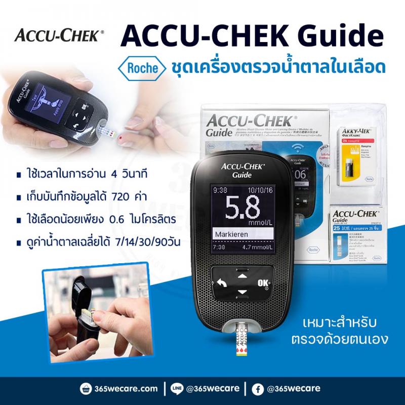 ACCU-CHEK Guide ชุดเครื่องตรวจน้ำตาลในเลือด แอคคิว เช็ค 