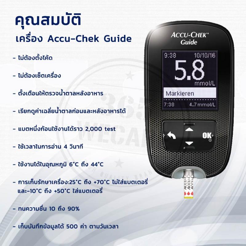 ACCU-CHEK Guide ชุดเครื่องตรวจน้ำตาลในเลือด แอคคิว เช็ค 