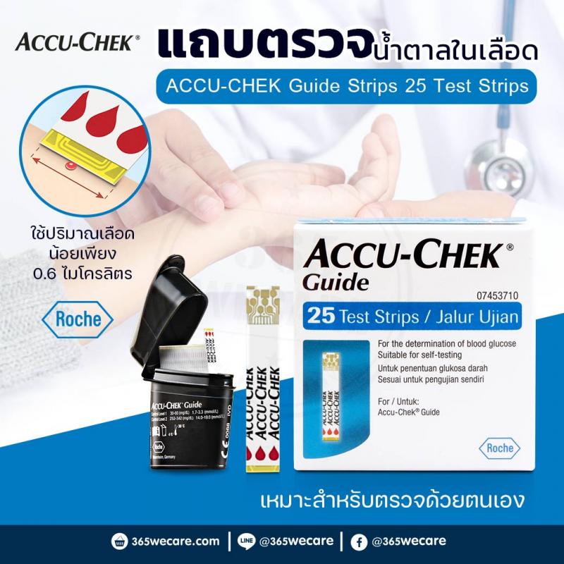 ACCU-CHEK Guide Strips 25 ชิ้น แอคคิว เช็ค แผ่นตรวจน้ำตาล