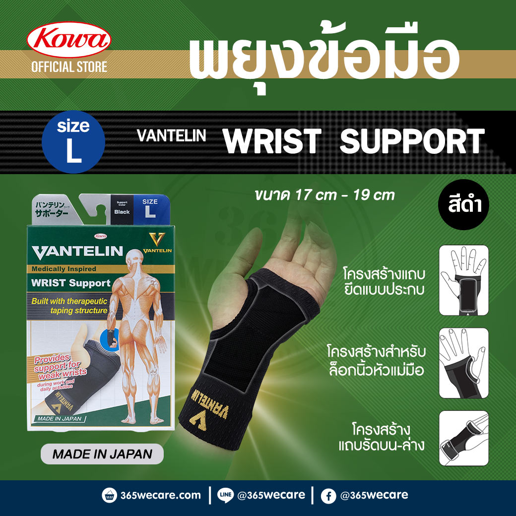 KOWA Vantelin Wrislet Support Size L Black โคว่า แวนเทลิน ซัพพอร์ตพยุงข้อมือ L ดำ