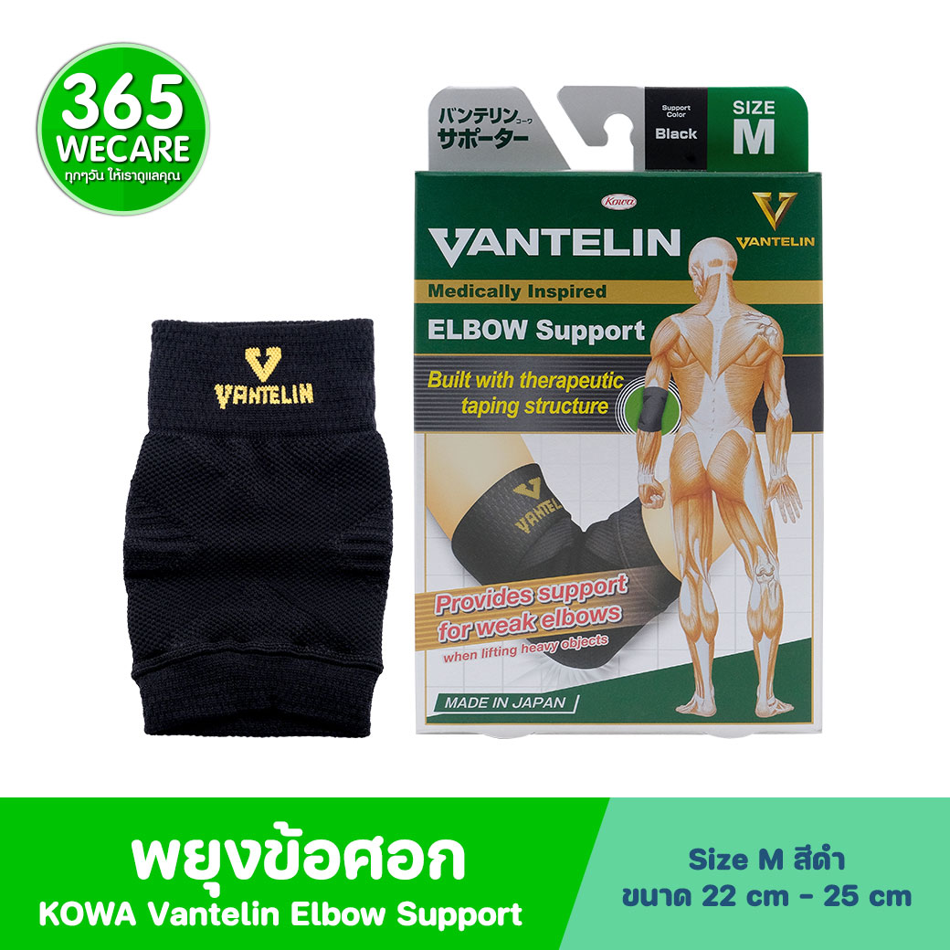 KOWA Vantelin Elbow Support Size M Black  โคว่า แวนเทลิน ซัพพอร์ตพยุงข้อศอก M ดำ