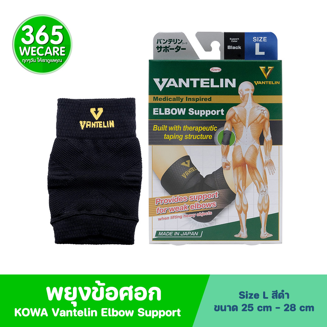 KOWA Vantelin Elbow Support Size L Black  โคว่า แวนเทลิน ซัพพอร์ตพยุงข้อศอก L ดำ