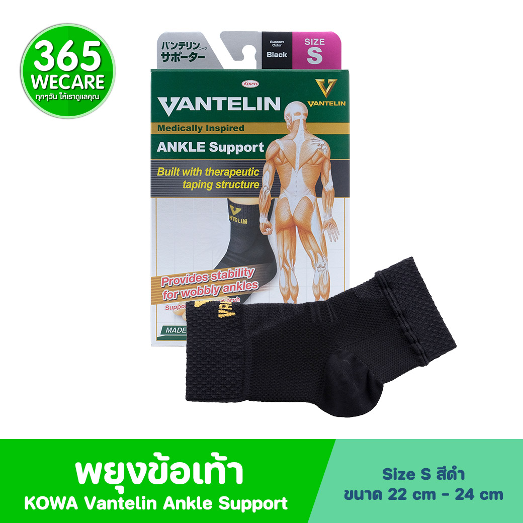 KOWA Vantelin Support Ankle Size S Black โคว่า แวนเทลิน ซัพพอร์ตพยุงข้อเท้า