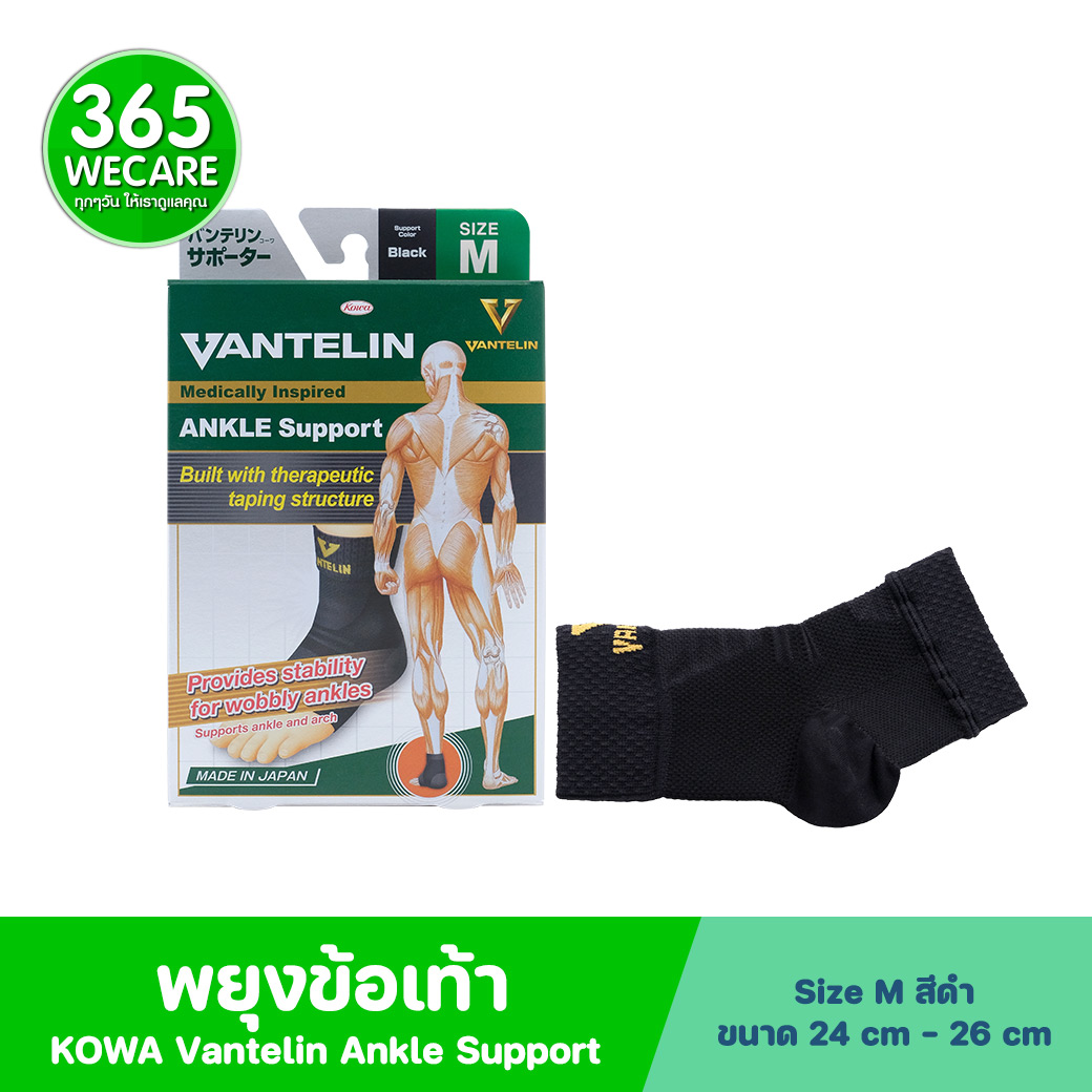 KOWA Vantelin Support Ankle Size M Black โคว่า แวนเทลิน ซัพพอร์ตพยุงข้อเท้า